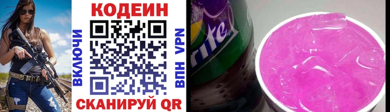 Codein напиток Lean (лин) где купить наркоту Гвардейск